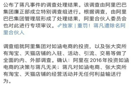 蒋凡调查结果公布