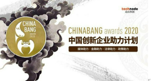 ChinaBang Awards颁奖典礼