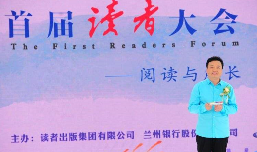 原《读者》董事长王永生贿赂案宣判