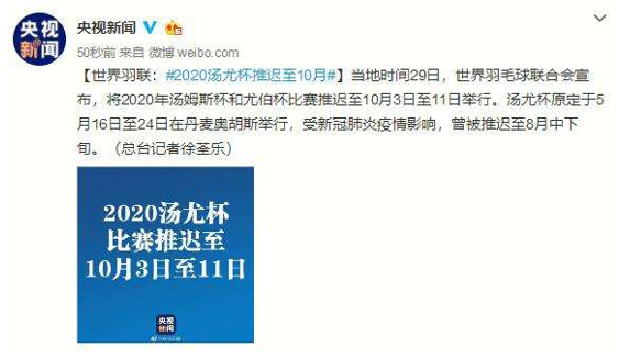 汤尤杯推迟至10月