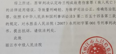丽江女子再次获刑
