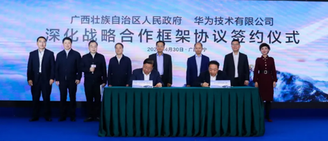 广西与华为签署战略合作协议