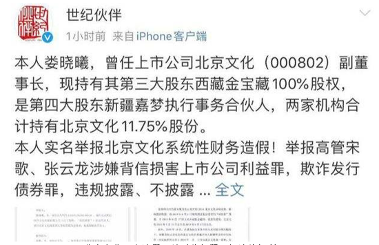 北京文化回应造假