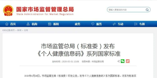 国家统一个人健康码