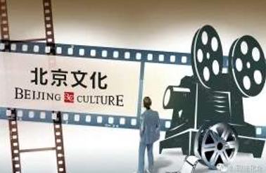 北京文化回应造假
