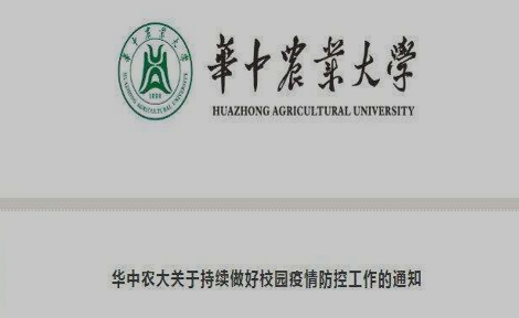 9省高校通知开学