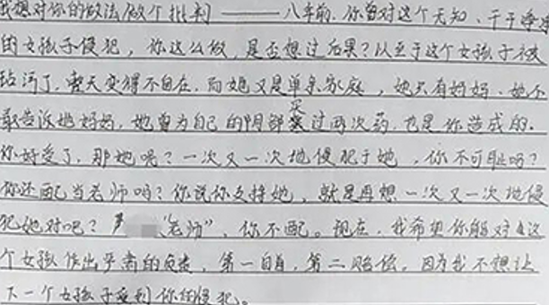 女孩自曝侵犯经历