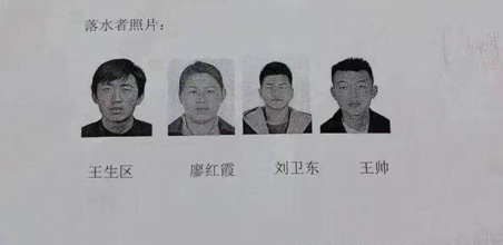 一家五口游玩四人坠河