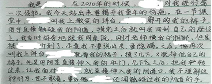 女孩自曝侵犯经历