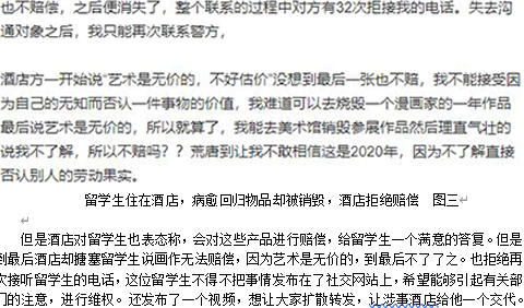 留学生物品被酒店销毁拒赔偿