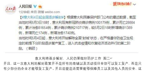 意大利将逐步解封