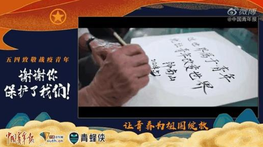 钟南山手书致青年