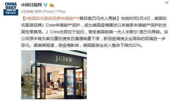 J.Crew申请破产