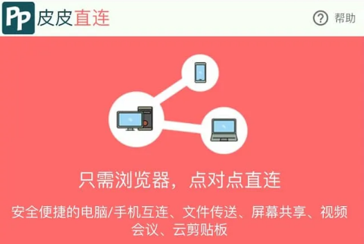 皮皮直连