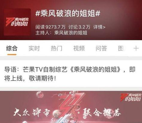 《乘风破浪的姐姐》