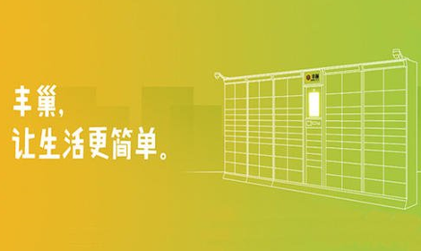 丰巢会员制度上线