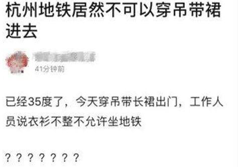 地铁回应女子穿吊带被拦