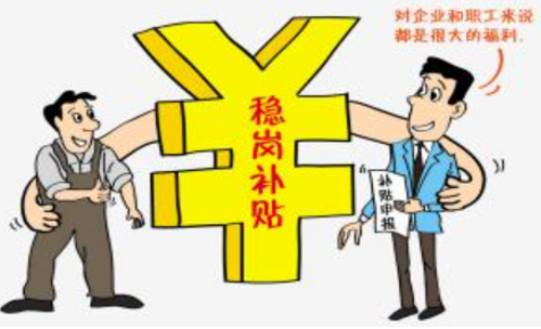 北京实行稳岗补贴