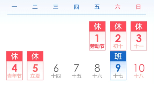 2020年下半年放假安排