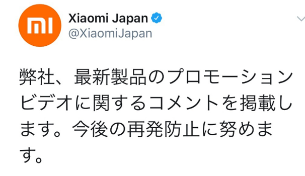 小米日本为宣传视频内容不当道歉