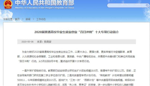 招收40多万毕业生扩充教师队伍