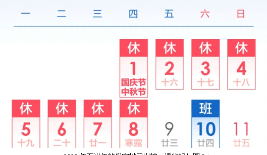 2020年下半年放假安排