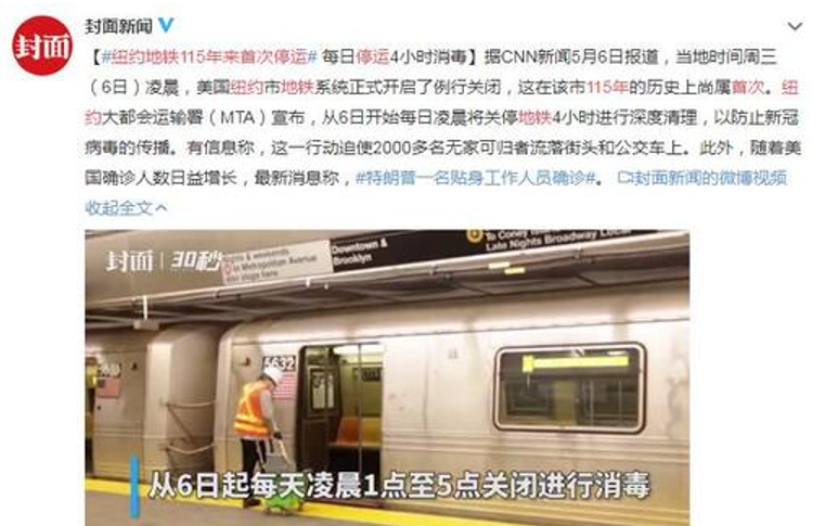 纽约地铁首次停运