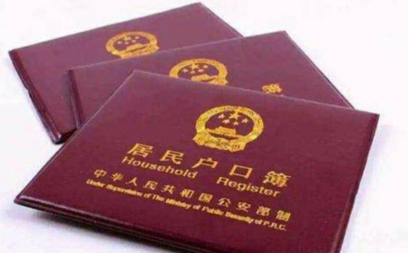 北京开始严查户口