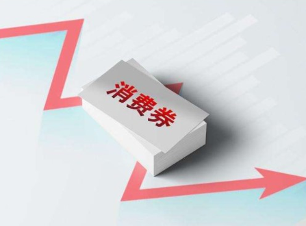 全国累计发放190多亿元消费券