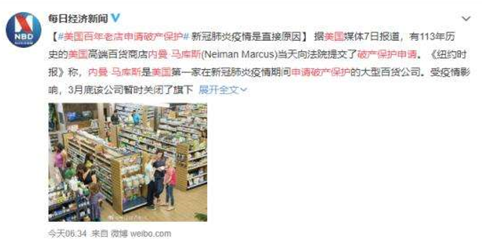 内曼马库斯破产