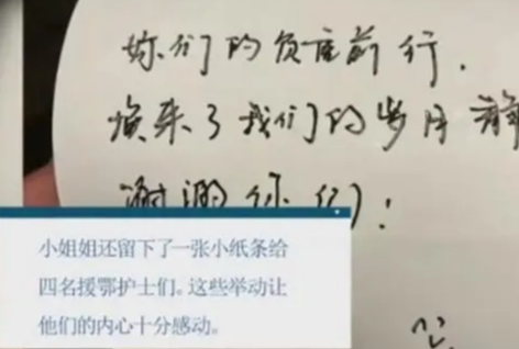 女孩为援鄂护士偷偷买单
