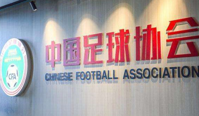 足协发布降薪倡议书
