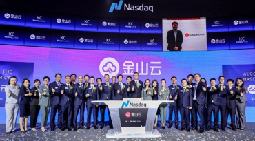 金山云在纳斯达克上市