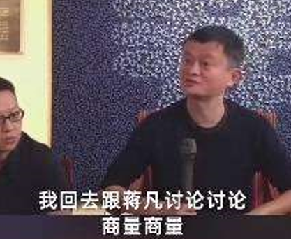 马云直播提蒋凡