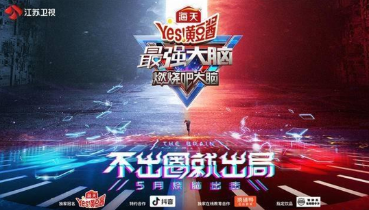 《最强大脑》定档
