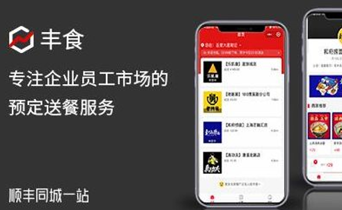 顺丰“丰食”入驻外卖行业