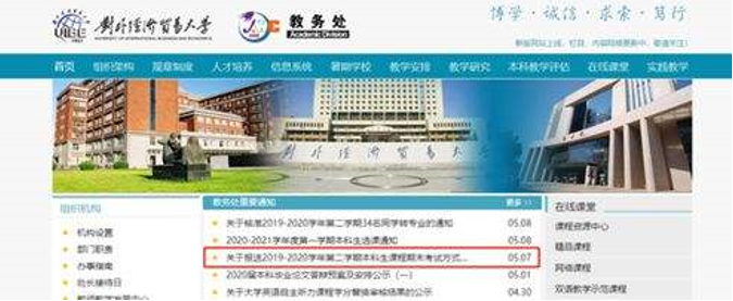 多所高校期末考试可线上进行