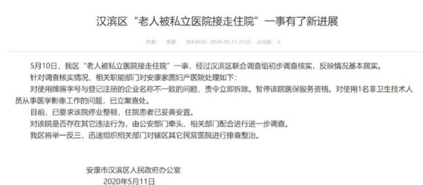 老汉进妇产医院
