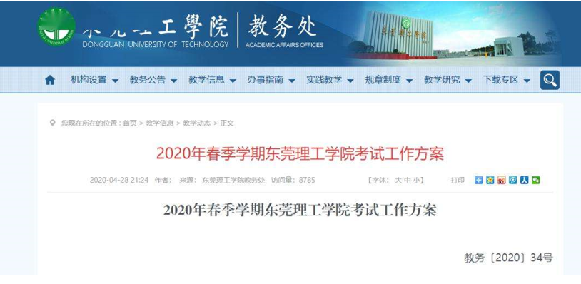多所高校期末考试可线上进行