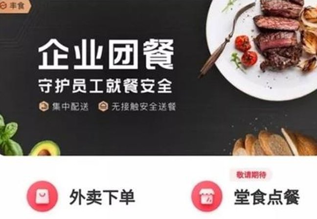 顺丰“丰食”入驻外卖行业