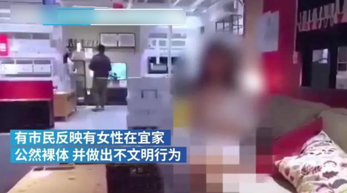宜家回应不雅视频事件