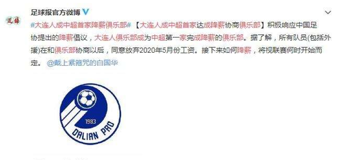 中超首家降薪俱乐部