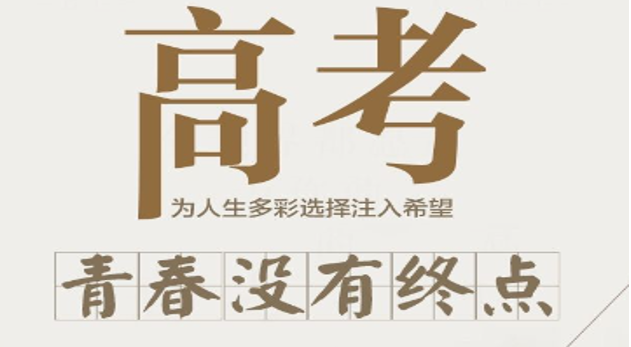 高考直播“云招生”