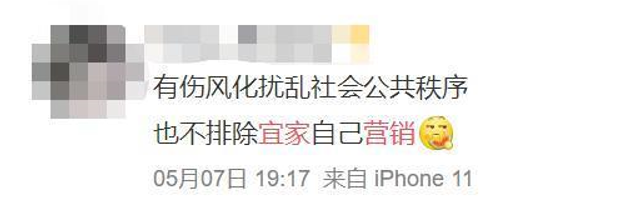 宜家回应不雅视频事件