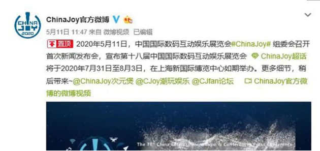 第十八届ChinaJoy如期举办