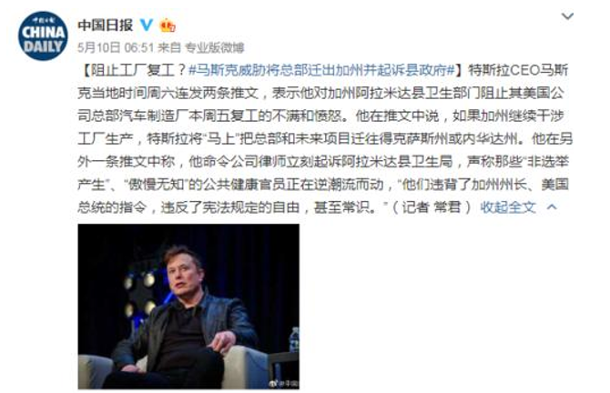 特斯拉强行复工