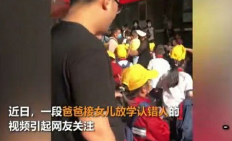 爸爸认错女儿
