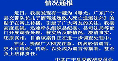 交警队长之子肇事逃逸 