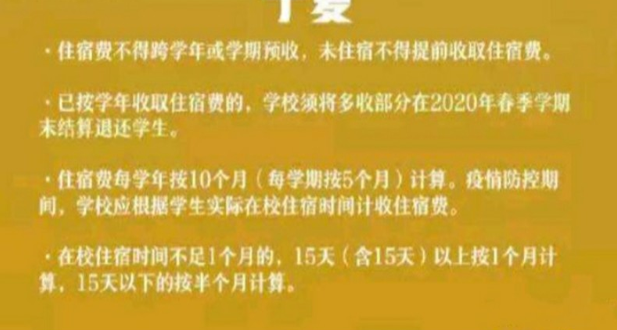 6省份已明确学生住宿费怎么退