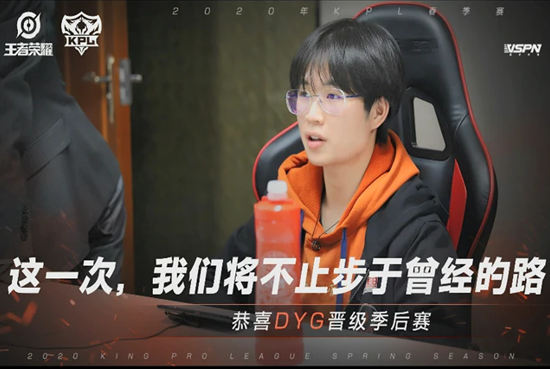 DYG3：1晋级KPL季后赛